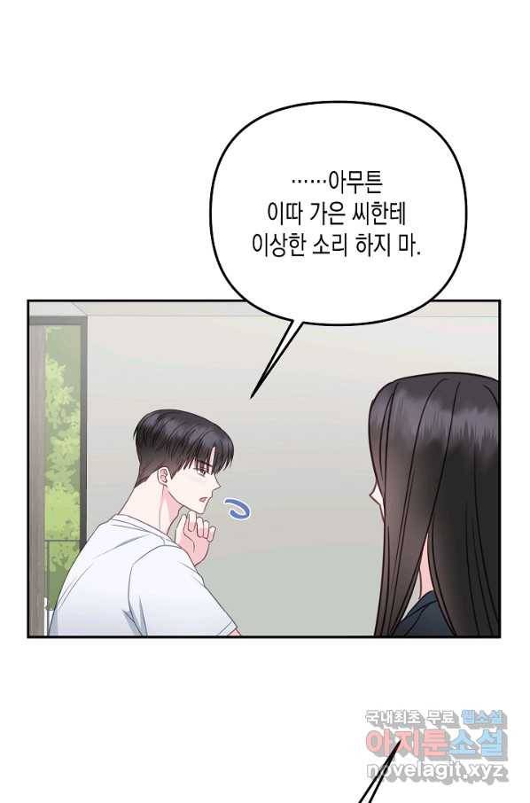 네 이웃의 취향 52화 47