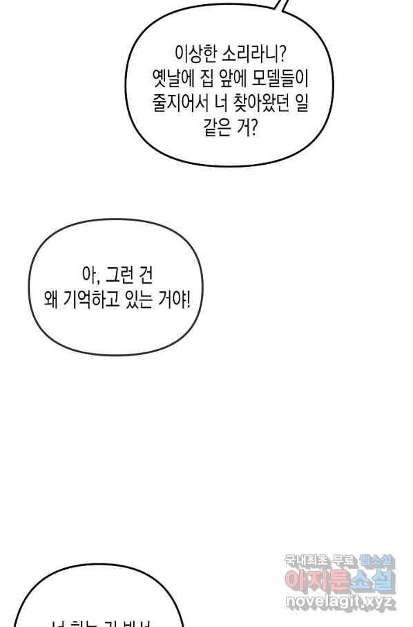 네 이웃의 취향 52화 48
