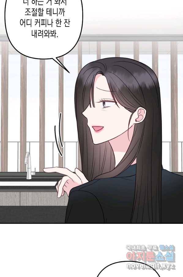 네 이웃의 취향 52화 49