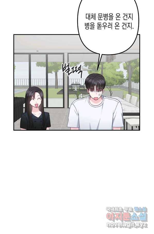 네 이웃의 취향 52화 50