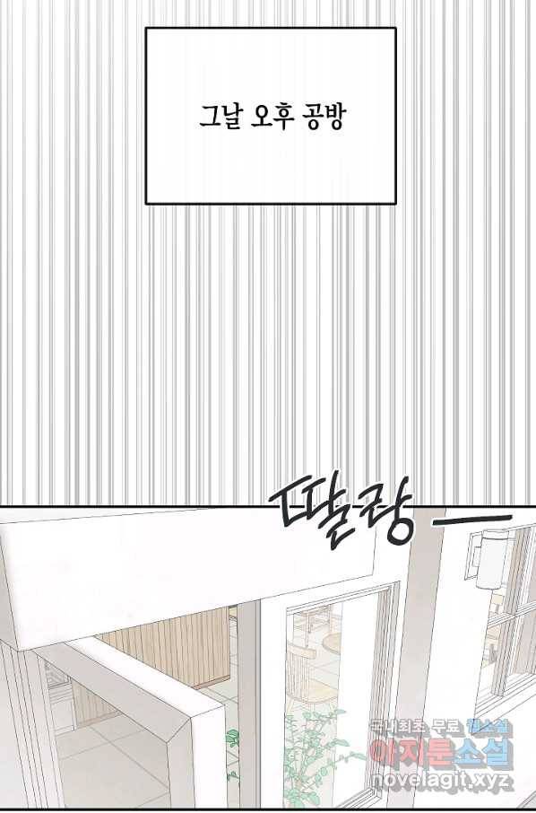 네 이웃의 취향 52화 52