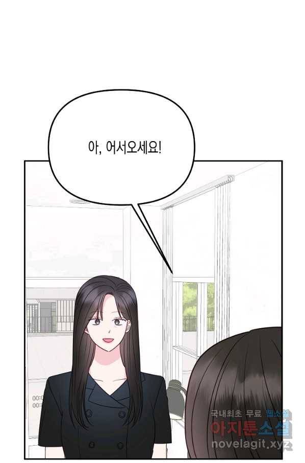 네 이웃의 취향 52화 53