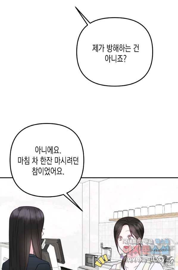 네 이웃의 취향 52화 54