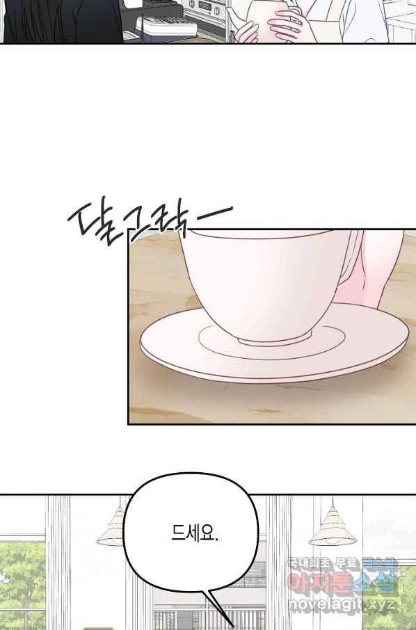 네 이웃의 취향 52화 55
