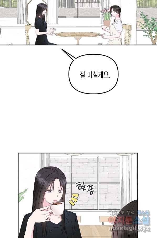 네 이웃의 취향 52화 56