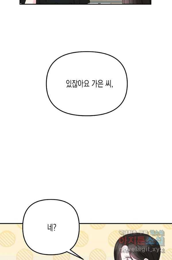 네 이웃의 취향 52화 57