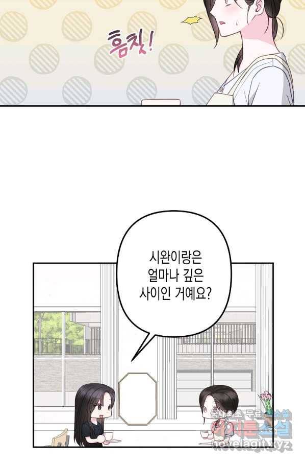 네 이웃의 취향 52화 58