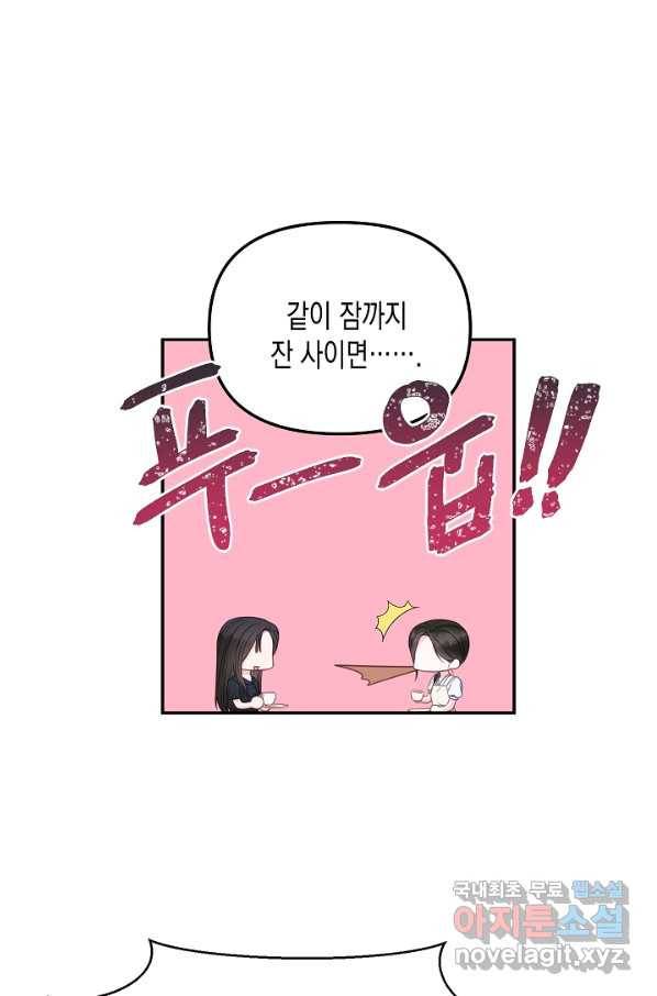 네 이웃의 취향 52화 59
