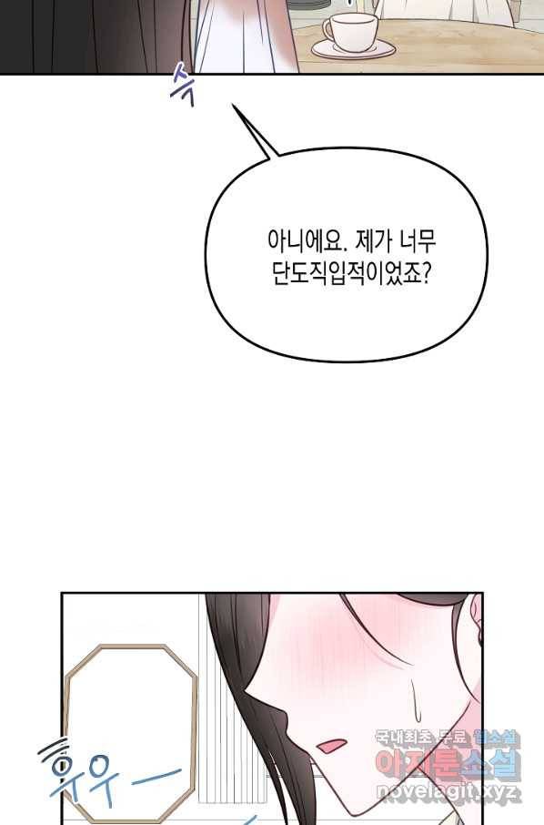 네 이웃의 취향 52화 61