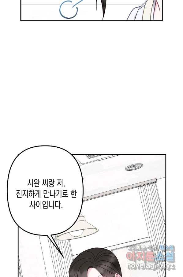 네 이웃의 취향 52화 62