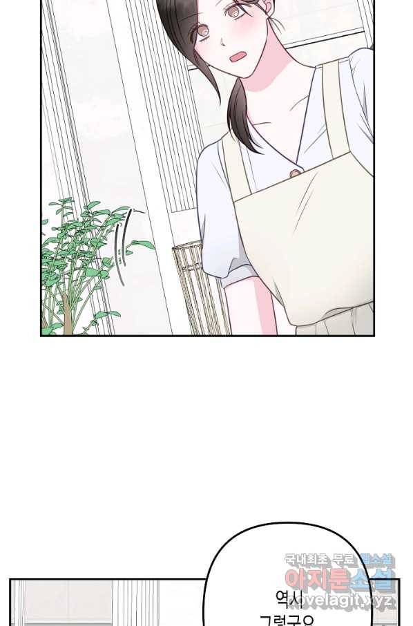 네 이웃의 취향 52화 63