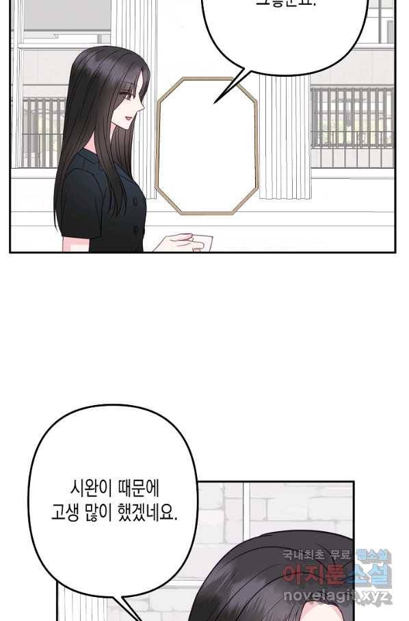 네 이웃의 취향 52화 64