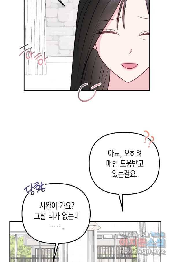 네 이웃의 취향 52화 65