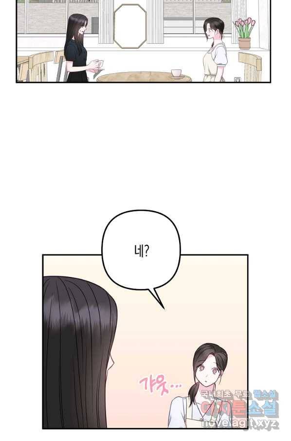 네 이웃의 취향 52화 66