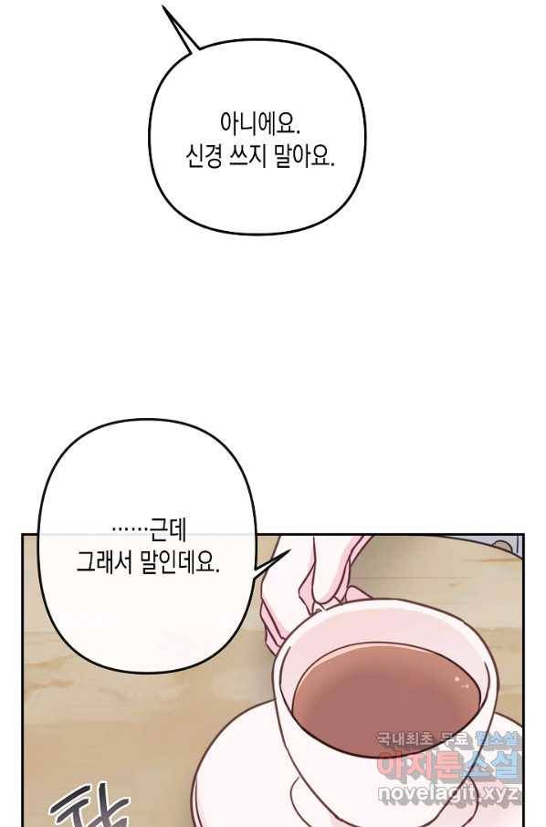 네 이웃의 취향 52화 67