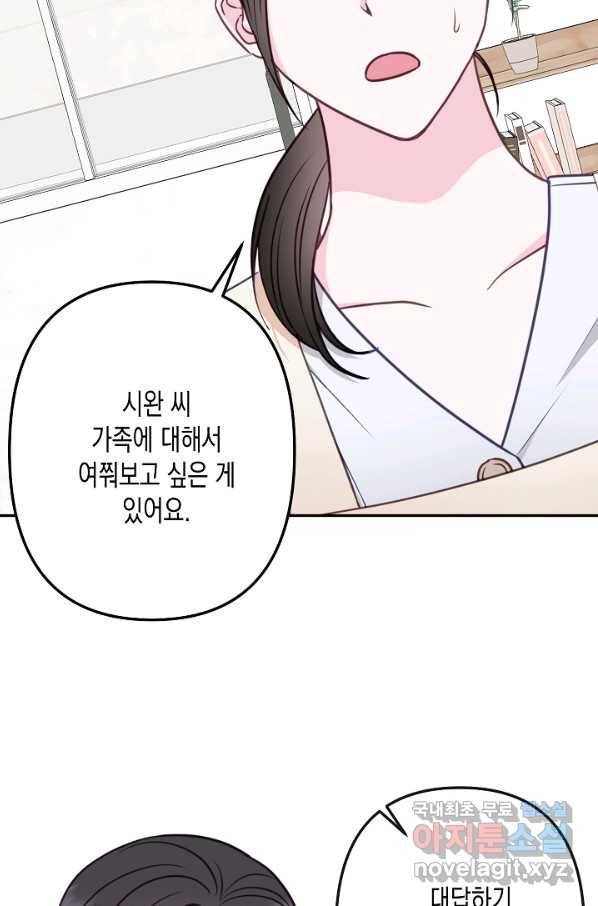 네 이웃의 취향 52화 69