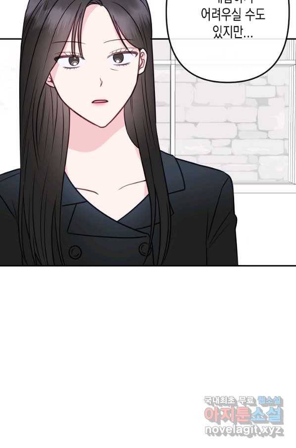 네 이웃의 취향 52화 70