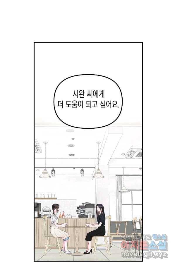 네 이웃의 취향 52화 71