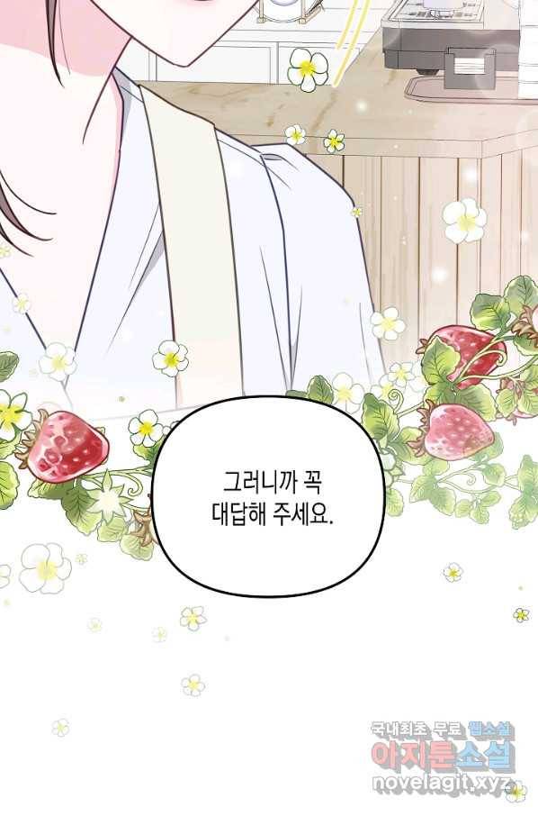 네 이웃의 취향 52화 73