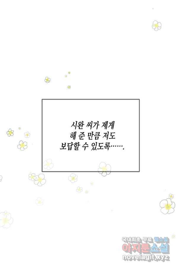 네 이웃의 취향 52화 74