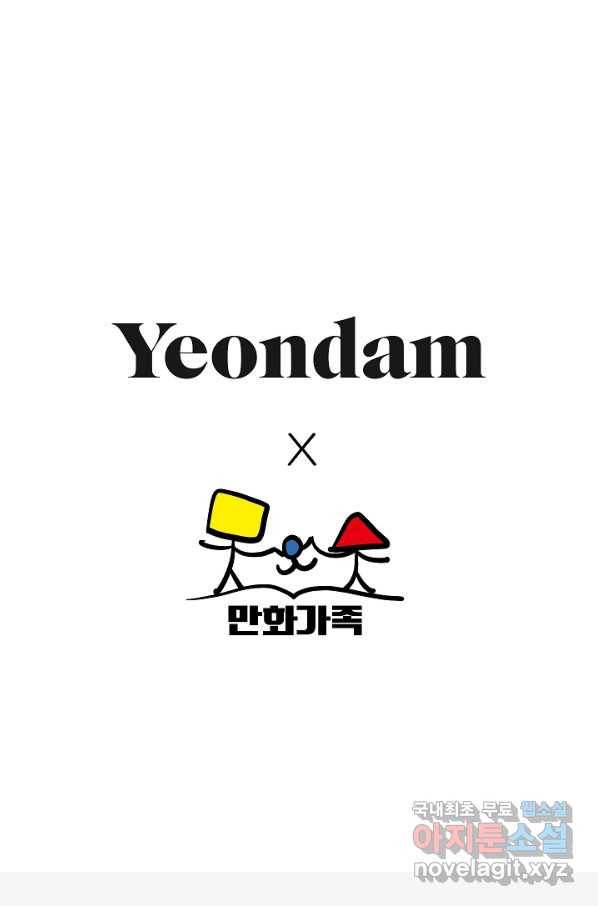 네 이웃의 취향 52화 75