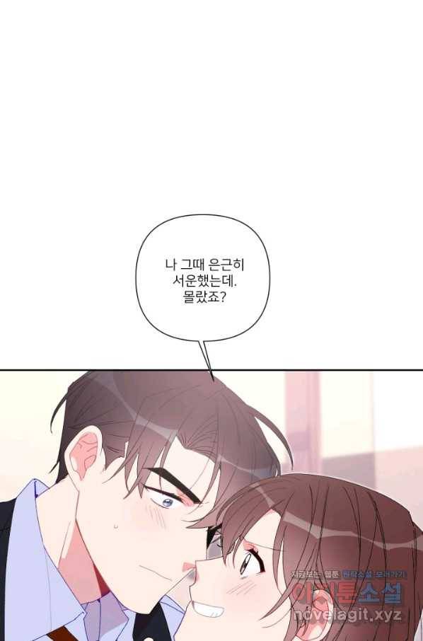 내게 딱인 너 44화 1