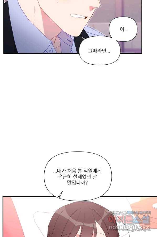 내게 딱인 너 44화 3