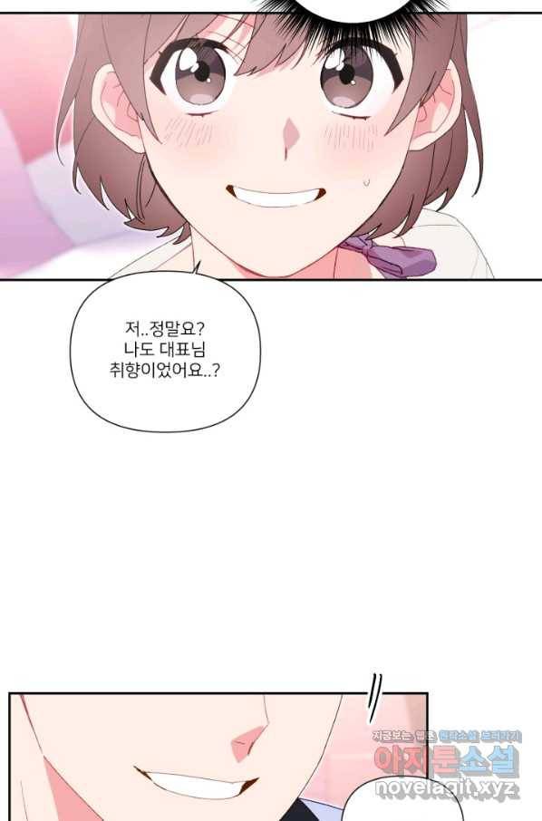 내게 딱인 너 44화 5