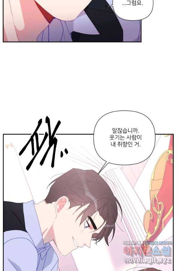 내게 딱인 너 44화 6