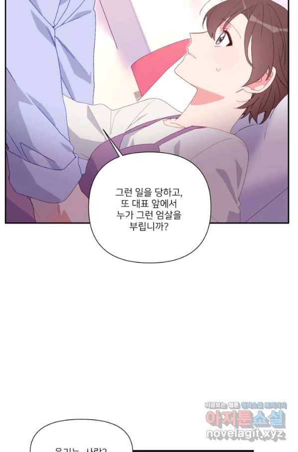 내게 딱인 너 44화 7