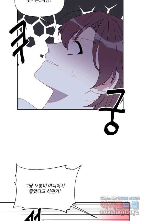 내게 딱인 너 44화 8