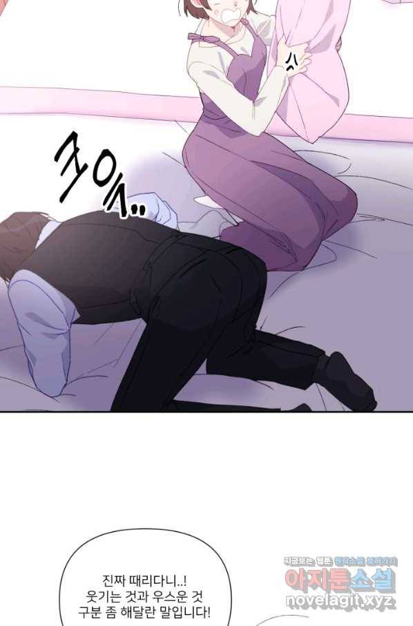 내게 딱인 너 44화 10