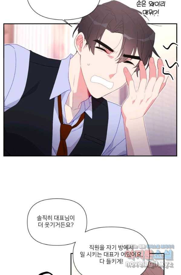 내게 딱인 너 44화 11