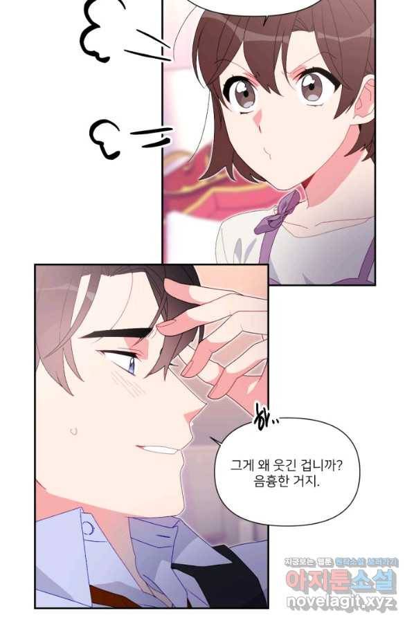 내게 딱인 너 44화 12