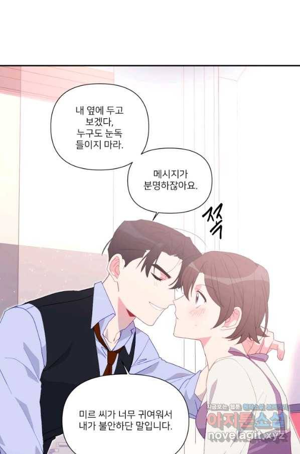 내게 딱인 너 44화 13