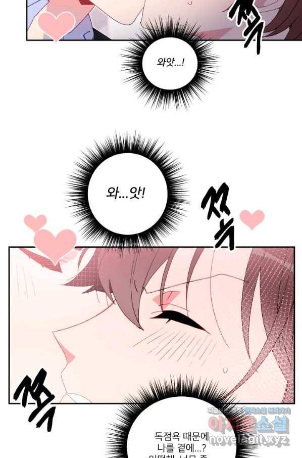 내게 딱인 너 44화 15