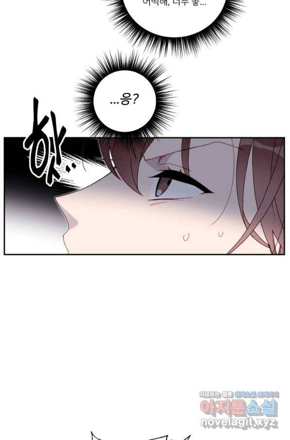 내게 딱인 너 44화 16