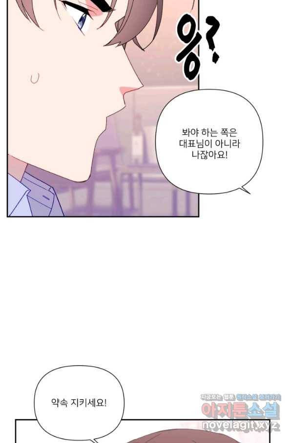 내게 딱인 너 44화 18