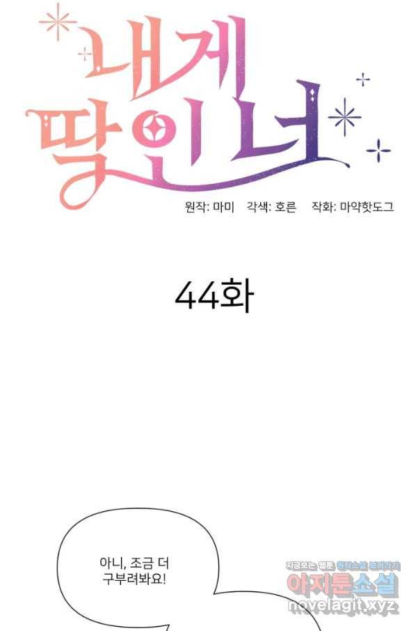 내게 딱인 너 44화 20
