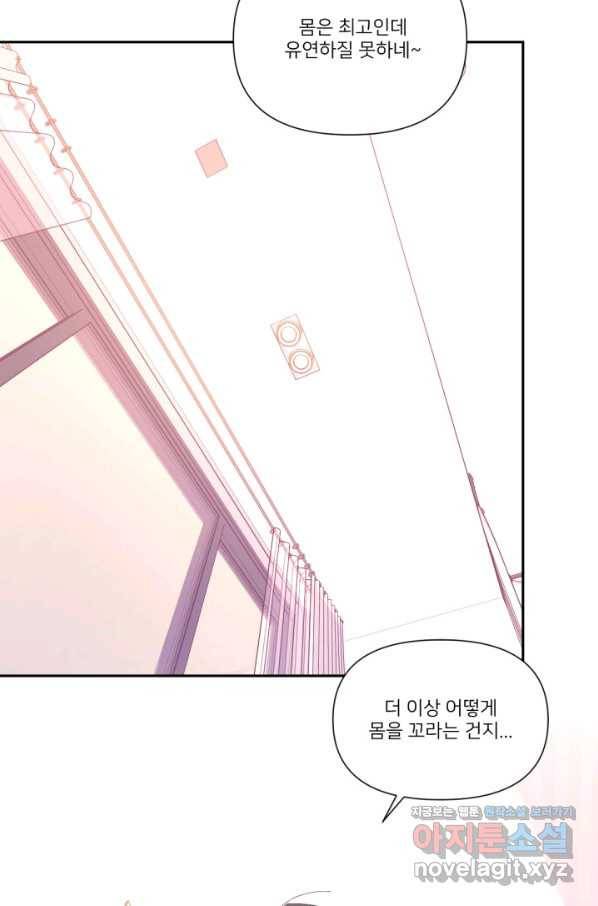 내게 딱인 너 44화 21