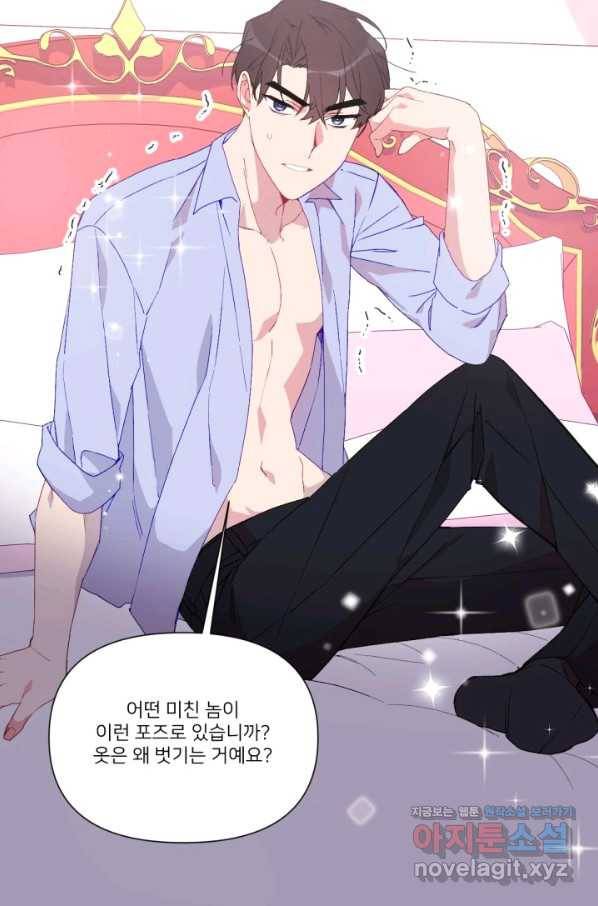 내게 딱인 너 44화 22