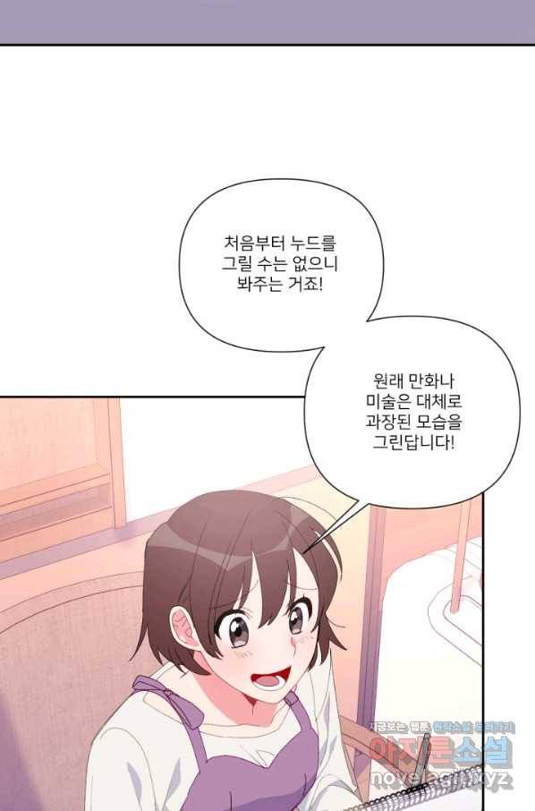 내게 딱인 너 44화 23