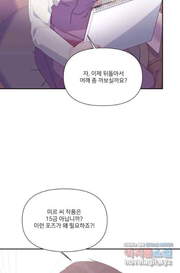 내게 딱인 너 44화 24
