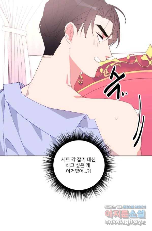 내게 딱인 너 44화 25