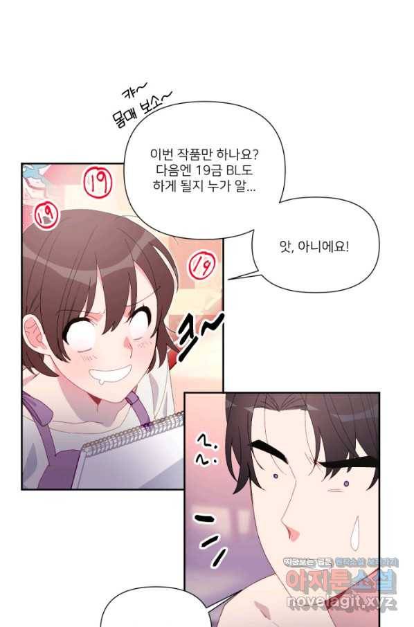 내게 딱인 너 44화 26