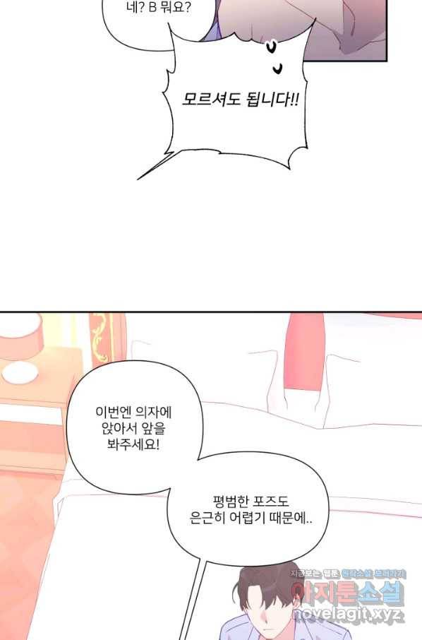 내게 딱인 너 44화 27