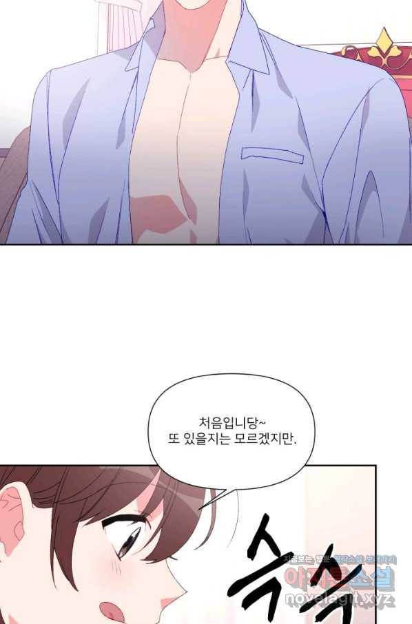 내게 딱인 너 44화 30