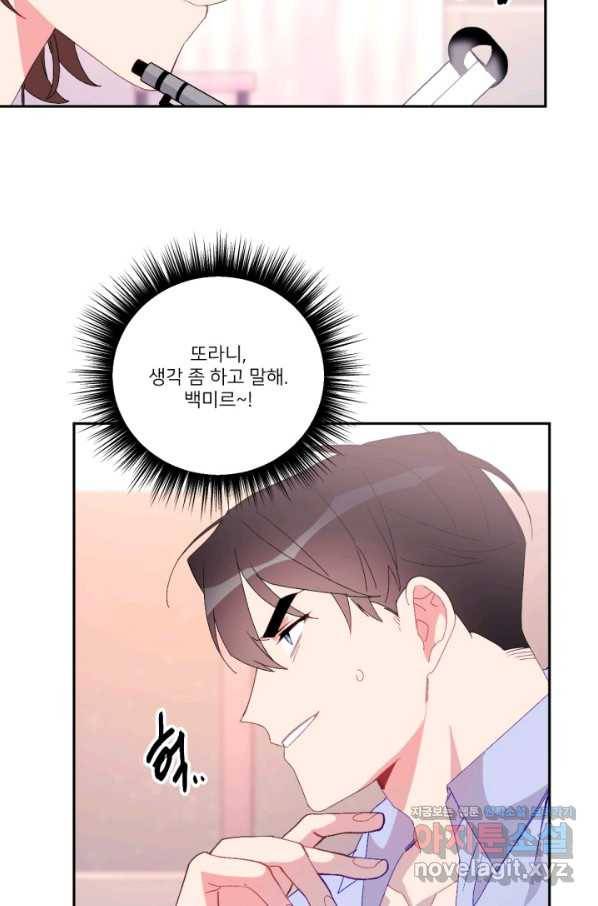 내게 딱인 너 44화 31