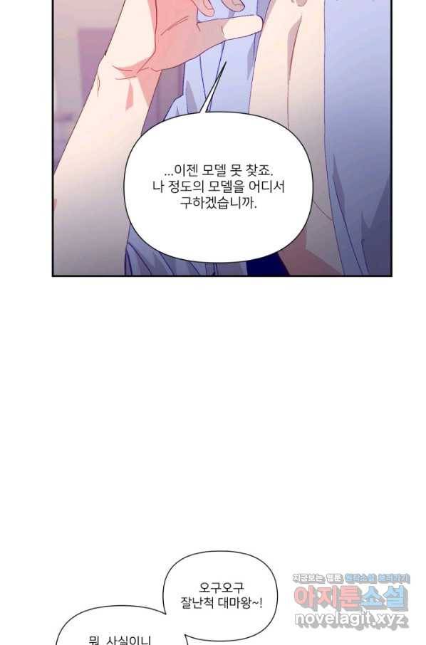 내게 딱인 너 44화 32