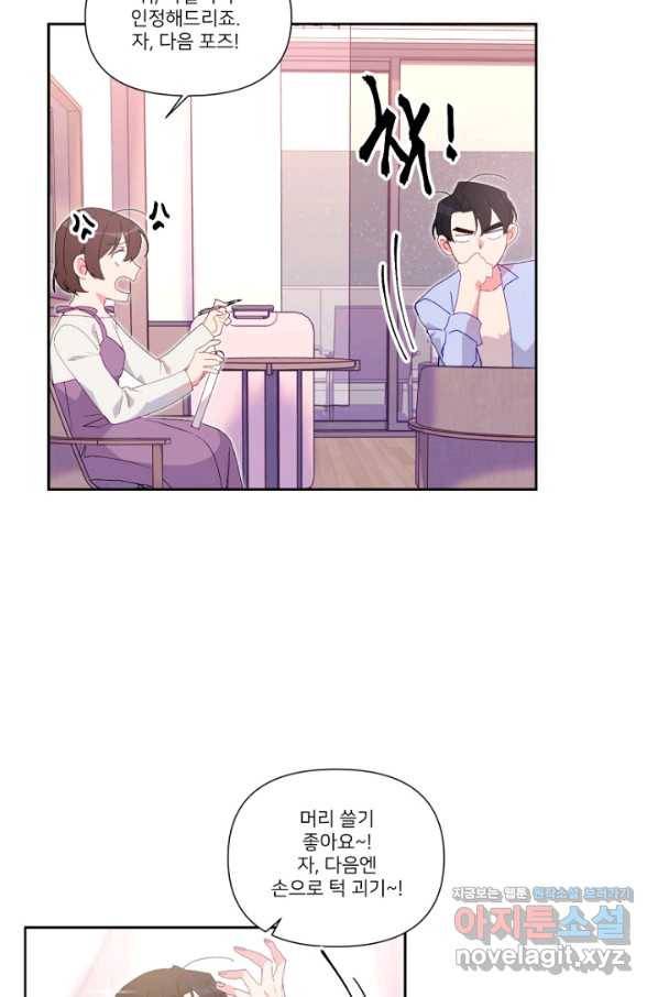 내게 딱인 너 44화 33